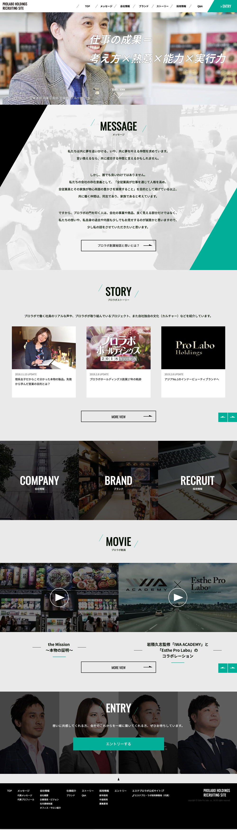 プロラボ採用サイト イメージ