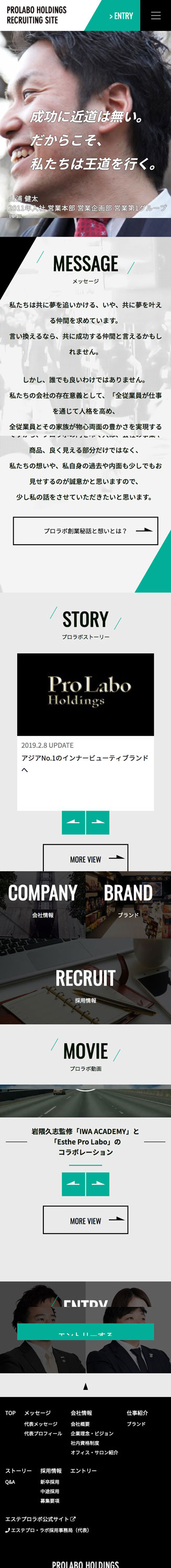 プロラボ採用サイト スマートフォンページ